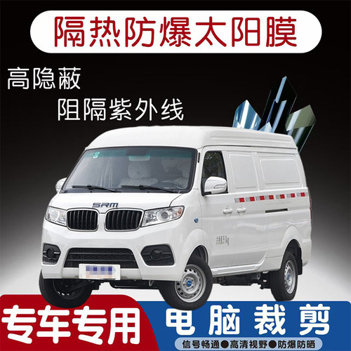 申龙DST神州5号汽车贴膜专车专用隔热膜防爆隐私膜防晒防紫外线太