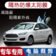 福特福睿斯专用汽车贴膜隔热太阳膜防晒紫外线隐私玻璃膜全车贴膜