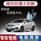 福美来专用汽车贴膜隔热太阳膜防晒紫外线隐私玻璃膜全车贴膜