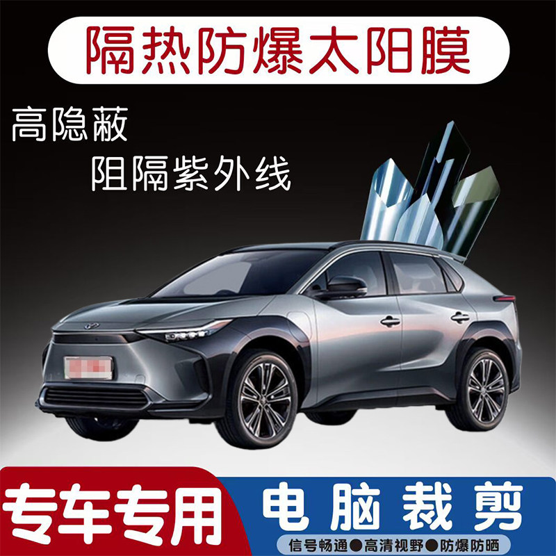 广汽丰田bZ4X汽车贴膜专车专用隔热膜防爆隐私膜防晒防紫外线太阳