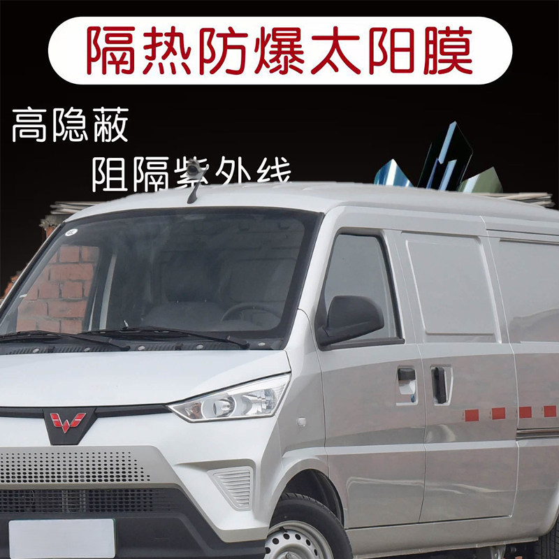 五菱EV50汽车贴膜专车专用隔热膜防爆隐私膜防晒防紫外线太阳膜