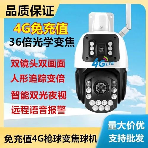 4G全彩高清88倍光学变焦球机