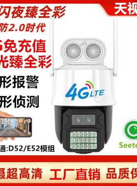 天视通4G星闪夜臻全彩S53新款球机人形追踪语音对讲远程