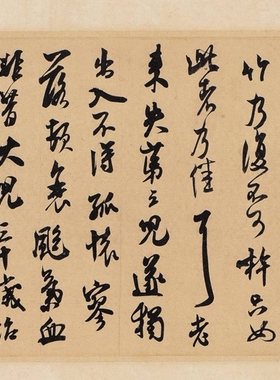 米芾晋纸帖凝晖阁高清