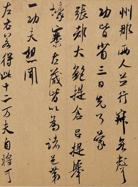 米芾烝徒帖凝晖阁高清