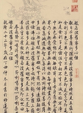 乾隆御笔大士像并心经图高清