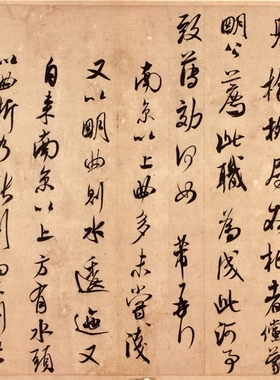 米芾闻张都大宣德尺牍凝晖阁高清