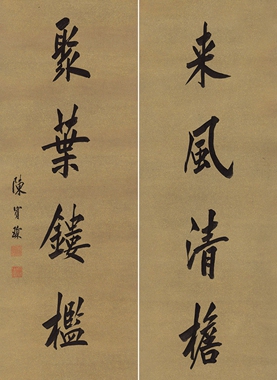 陈宝琛行书八言联凝晖阁高清
