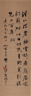 近代黄炎培书法行书轴(溪山深处)原大条幅仿古字画高清原作版画