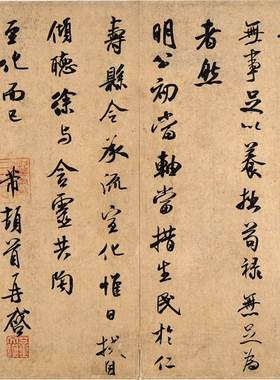 米芾岁丰帖凝晖阁高清