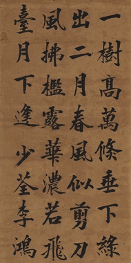 李鸿章书法凝晖阁高清