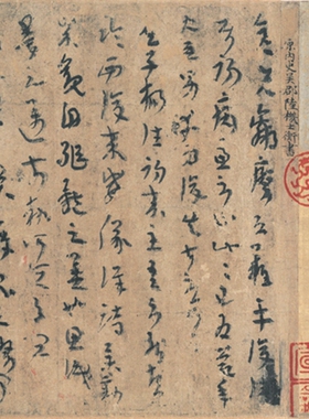 陆机平复帖凝晖阁高清