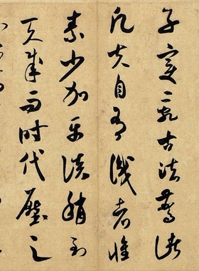 米芾书论书凝晖阁高清
