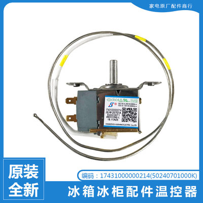 适用美的冰箱温控器控温器BCD-198DR/198SMC/198SMY/199DM/205G