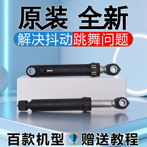 美的滚筒洗衣机减震器原装原厂