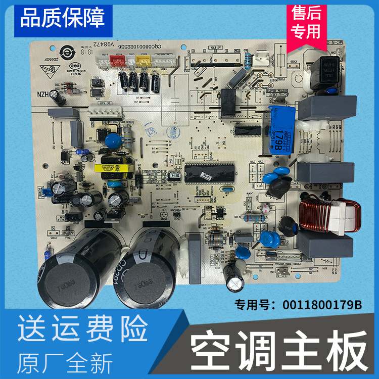 适用海尔KFR-35W/01R2DBP空调外机板电脑板控制主板0011800179B-封面