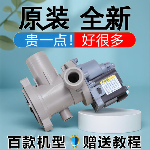 海尔Haier滚筒洗衣机排水泵原装