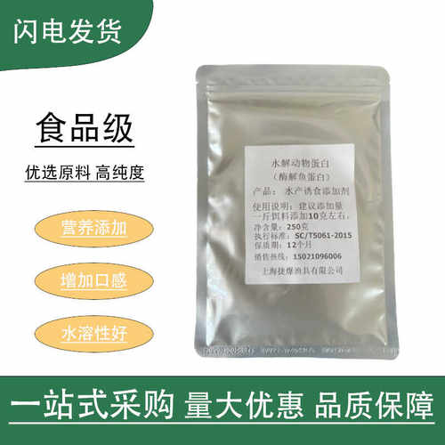 食品级水解动物蛋白粉氨基酸HAP诱食剂钓鱼添加剂诱鱼剂钓鱼饵料