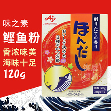 临期特价日本进口味之素120g鲣鱼粉海鲜高汤关东煮火锅调味料