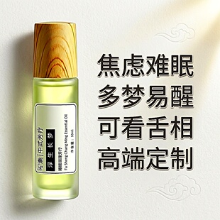 【申申定制】渐 中式芳疗精油 浮生长梦安神主眠入睡困难孟多易醒