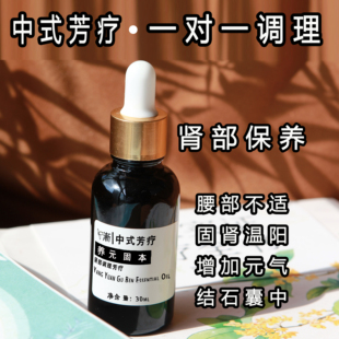 [申申定制】蛇床子肾部精油 腰痛 酸 漲 30ml