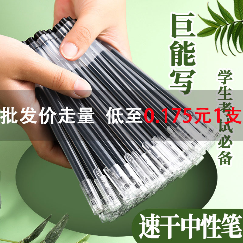 中性笔巨能写直液式走珠笔速干
