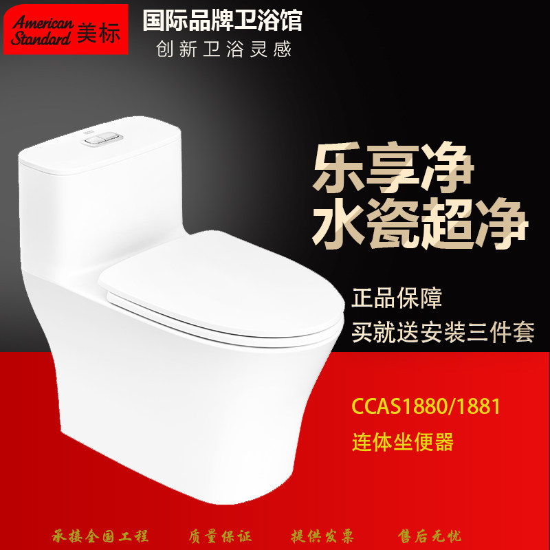 美标卫浴纤格双冲净连体马桶CCAS1880喷射虹吸式静音节水型坐便器