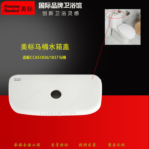 美标马桶配件CCAS1836 CP-1837原装坐便器盖圆悦顶按式陶瓷水箱盖