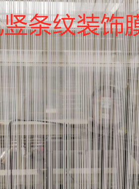 条纹拉丝磨砂透明半透明玻璃贴纸