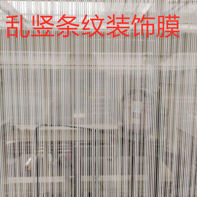 条纹拉丝磨砂透明半透明玻璃贴纸