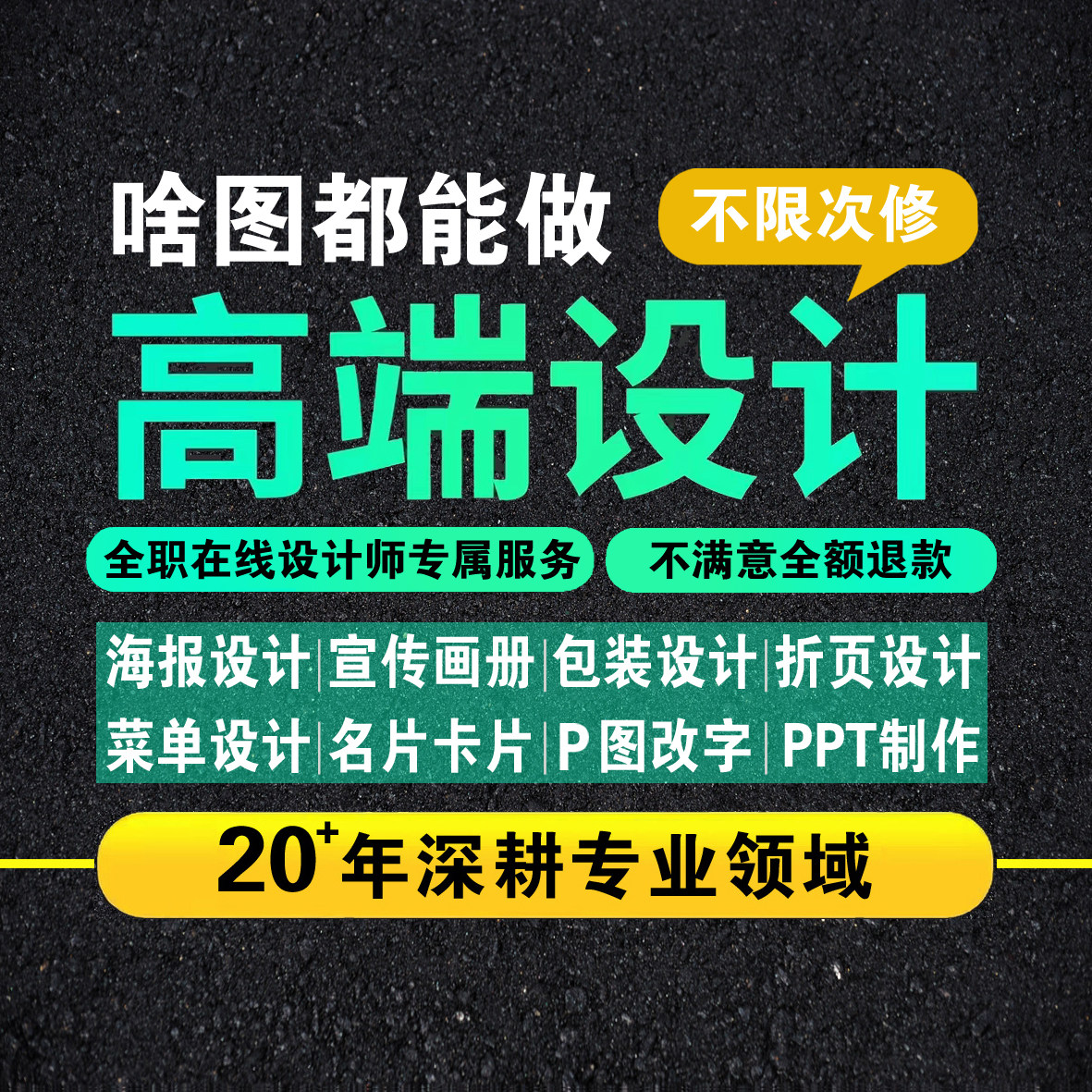 平面广告海报设计宣传册折页名片菜单P图改字包装展板PPT美化制作图片