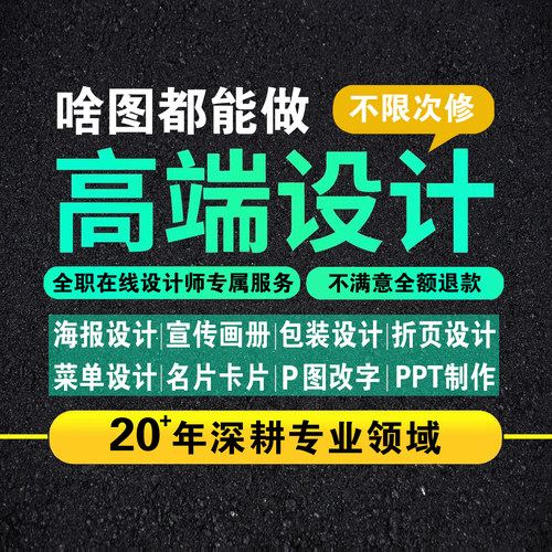 平面广告海报设计宣传册折页名片菜单P图改字包装展板PPT美化制作