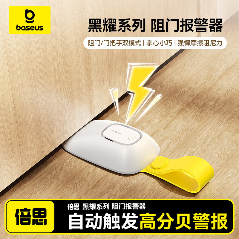 倍思阻门器报警器便携式