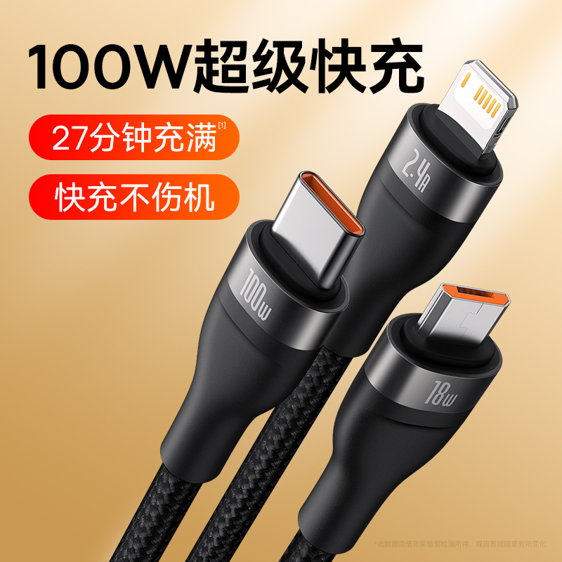 100W/66W 一拖三超级快充
