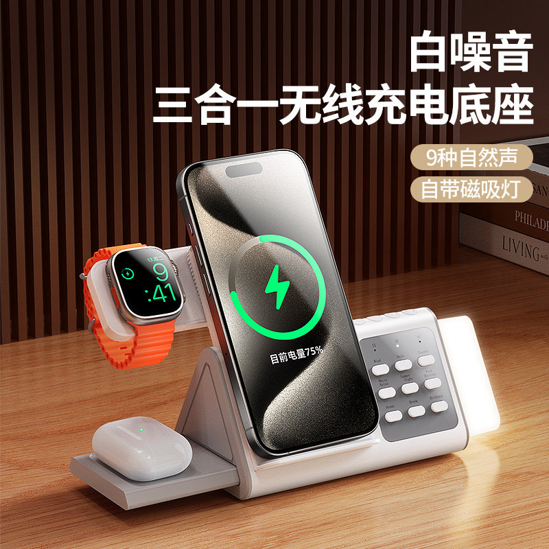 白噪音无线充电器三合一支架适用苹果15Promax专用iphone14快充板手机感应底座万能桌面苹果手表耳机magsafe
