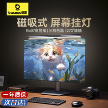 倍思屏幕挂灯台式电脑LED书桌工作护眼阅读台灯小米显示器usb挂灯宿舍灯防蓝光专用无屏闪补光防反光曲面电竞