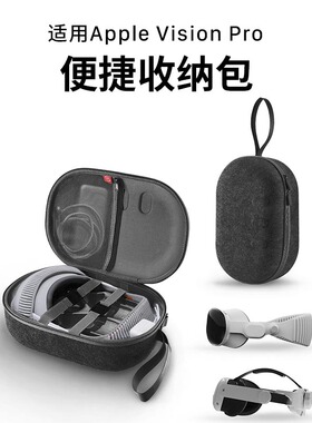 Vision Pro适用苹果Apple 新款vr眼镜收纳包AppleVisionPro保护套配件壳旅行舱盒便携头戴面罩mr商务手提包