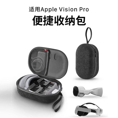 AppleVisionPro保护套收纳包