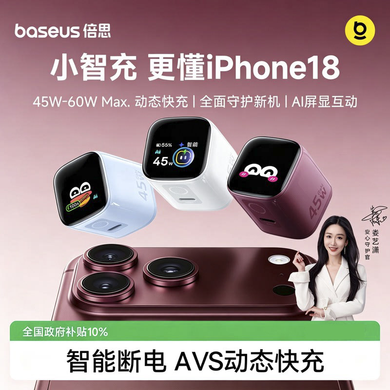 倍思小智充45W/60W充电器
