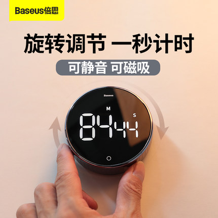 倍思黑耀旋转计时器厨房提醒器学生做题可静音学习时间管理钟简约创意健身闹钟秒表磁吸附电子计时定时器
