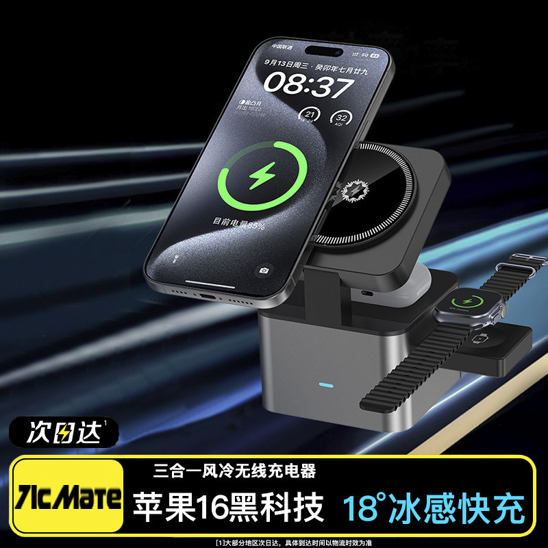 Magsafe三合一无线充电器快充磁吸降温制冷支架适用苹果16iPhone15promax手机appleiWatchs9手表airpods耳机