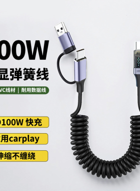 二合一充电线Type-C弹簧伸缩PD100W数显数据线60w快充双头弯头手机适用苹果15华为iphone16Pro车载平板笔记本