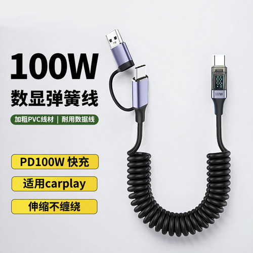 二合一充电线100W数显数据线