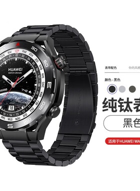 适用华为ultimate表带gt3pro钛金属gt3表带watch3pro荣耀magic手表gt2保时捷watchbuds新款纯钛46男女gs3