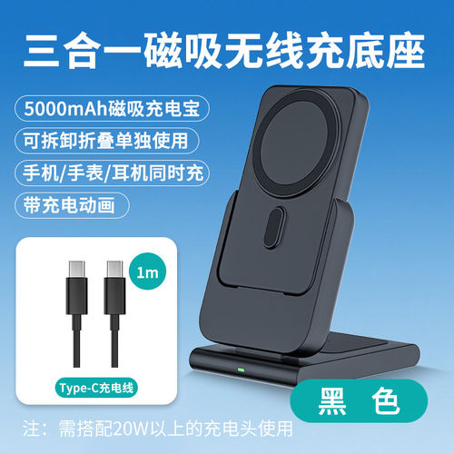 magsafe磁吸支架适用苹果三合一无线充电器iwatch底座手机手表二合一充电宝可拆卸折叠appleiPhone快充