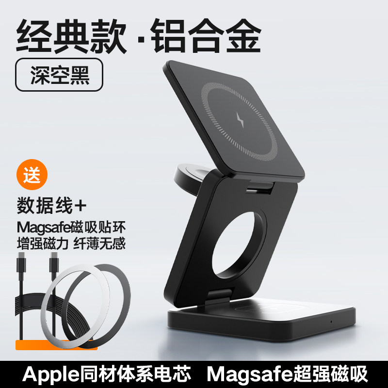magsafe三合一无线充电器适用applewatch三星手表苹果15ProMax手机iWatchS9充电底座磁吸快充耳机支架铝合金