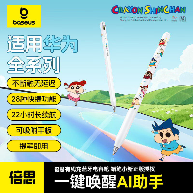 倍思【蜡笔小新联名】适用华为手写笔小米触控笔平板触屏笔mpencil三代电容笔通用红米matepad11.5S