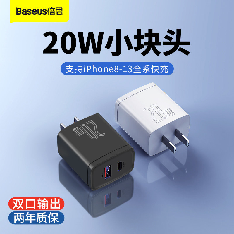 倍思适用于iphone12充电器头pd20w快充苹果11pro正品套装ipad快速mini