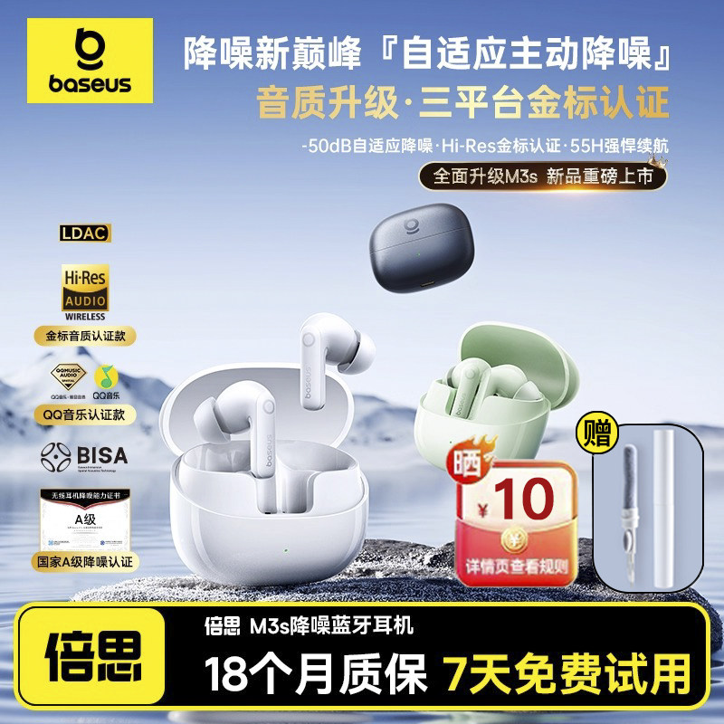 倍思m3s蓝牙耳机降噪无线