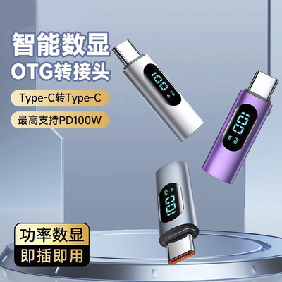 PD100W数显OGT转接头typec